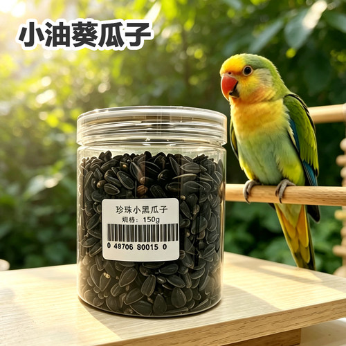 小瓜子葵子鹦鹉零食鸟粮玄凤虎皮