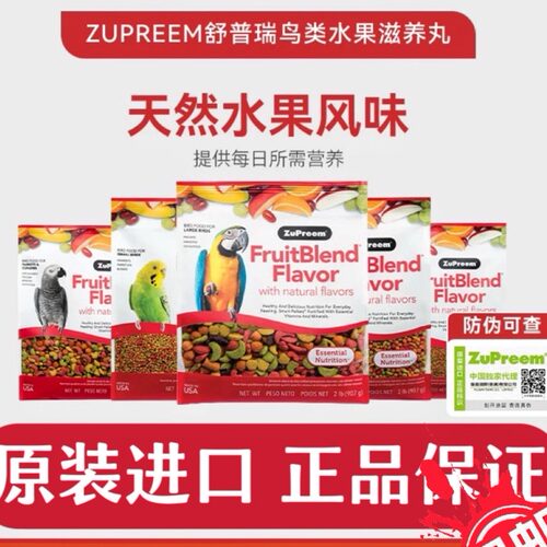 Zupreem舒普瑞鸟食鸟滋养丸