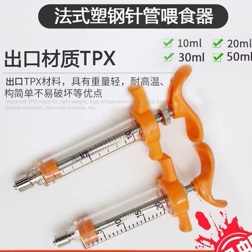 法式鹦鹉喂奶粉针筒带软管