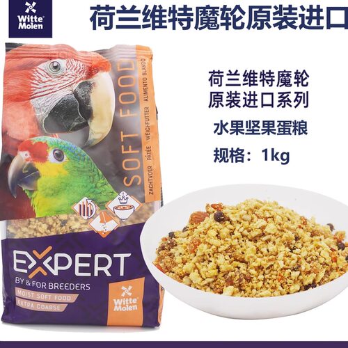 营养饲料鸟类大型鹦鹉荷兰维特