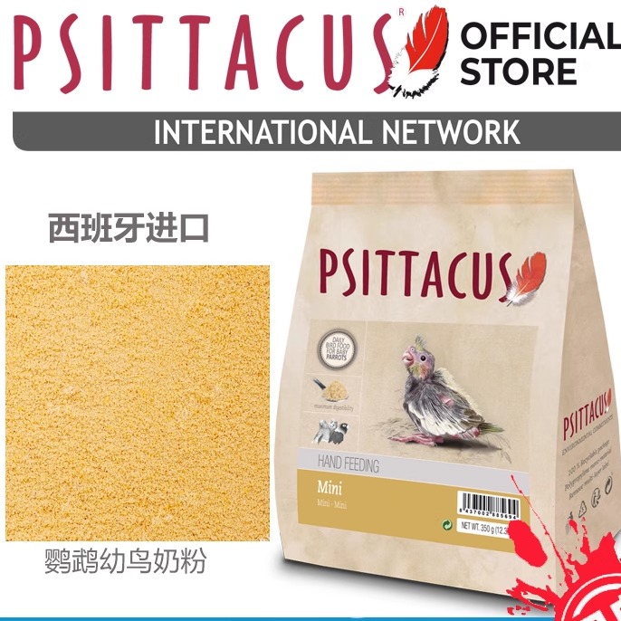 西班牙PSITTACUS帕特虎皮玄风牡丹中小鹦鹉 幼鸟专用奶粉二段断奶