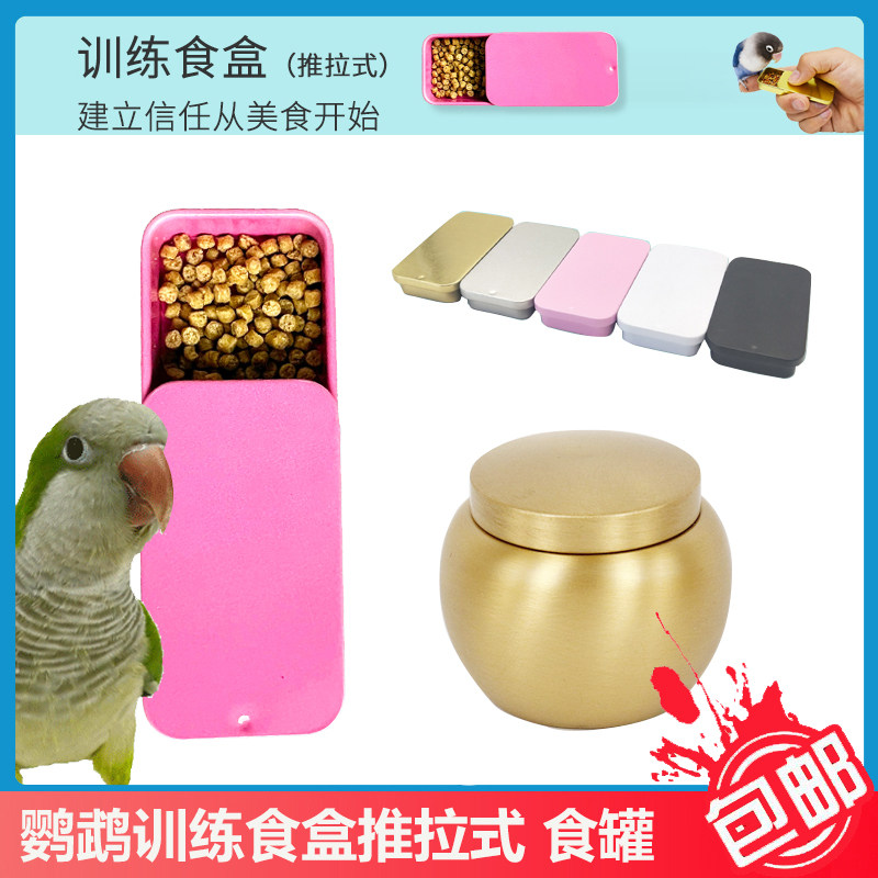 鹦鹉互动训练奖励觅食推拉零食盒抽屉铁合虎皮牡丹玄凤训鸟食盒罐
