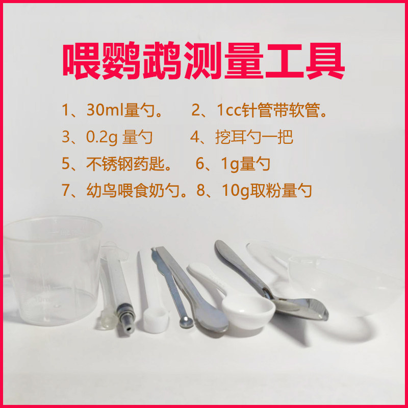 鹦鹉喂食量取物量勺匙奶勺胃针管粉勺量杯用品幼鸟喂奶工具,宠物/宠物食品及用品,鸟禽其他,淘宝优惠券,粉丝福利购,淘宝优惠卷