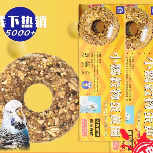爱堡德IBD鹦鹉零食甜甜圈圈蛋粮