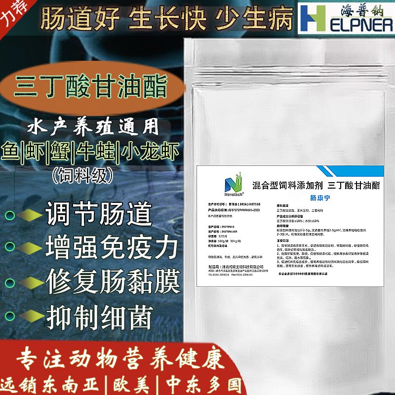 三丁酸甘油酯水产养殖鱼虾蟹小龙虾保护肠道肠炎促生长饲料添加剂