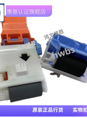原装 惠普HP608 HP609 HP607HP633 631 610 611 612搓纸轮 分页器