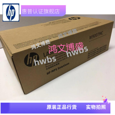 全新原包W9007MC碳粉收集器 E72525 E72530 E72535废粉仓 废粉盒