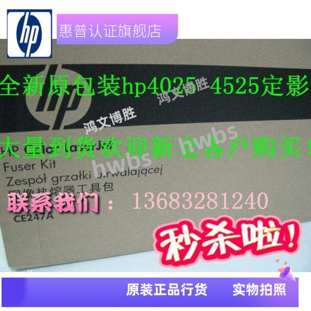 原装彩包适用hp4025加热组件hp4525定影组件hp4025热凝器CE247A