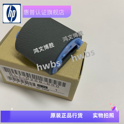 适用原装1010进纸轮 HP1020搓纸轮M1005分纸轮1022佳能2900压纸轮