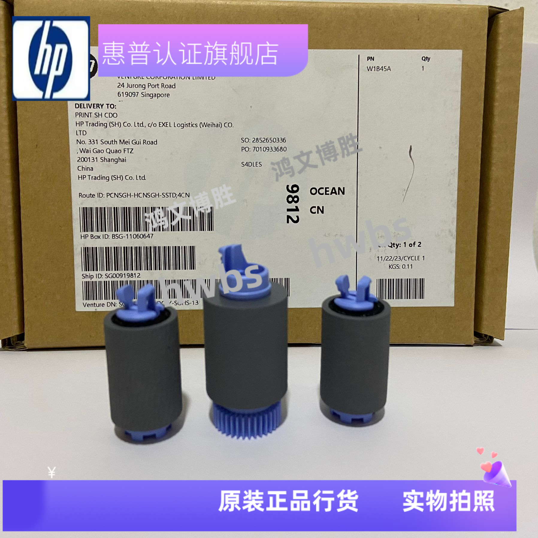 原装惠普HP 772 774 77740 77650 77960 手送 纸盒搓纸轮 W1B45A