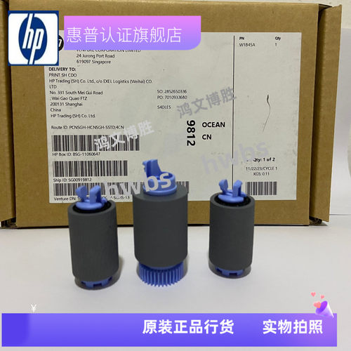 原装惠普HP 772 774 77740 77650 77960 手送 纸盒搓纸轮 W1B45A