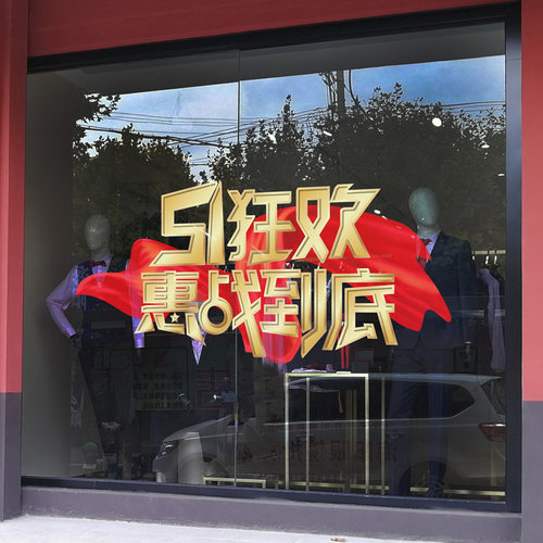 彩语玻璃PVC移除无痕迹贴纸