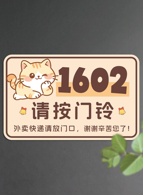 门牌号定制遮丑装饰磁吸门贴