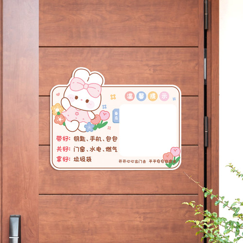 出门温馨提示牌入户门贴