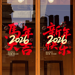 新年马年玻璃贴纸灯笼祥云装饰品商场橱窗布置大型2026窗花静电贴