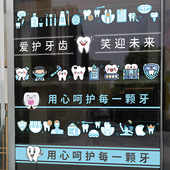 牙科口腔诊所推拉门防撞腰线玻璃贴纸呵护牙齿玻璃移门静电贴纸