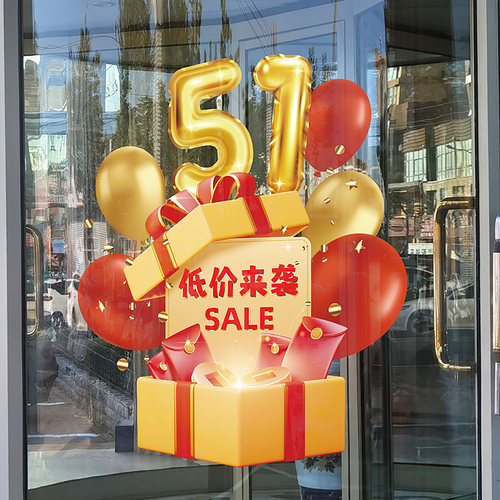 五一劳动节玻璃贴纸51无胶静电贴