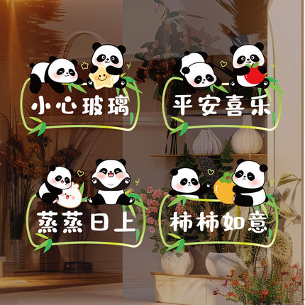 卡通熊猫小心玻璃装饰玻璃贴纸厨房推拉门蒸蒸日上无胶静电窗花贴
