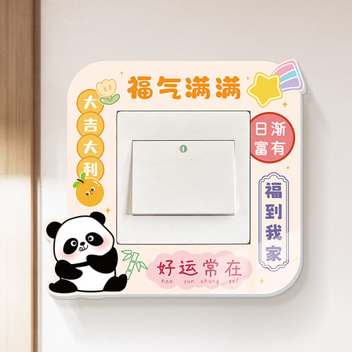 卡通开关贴文字简约插座边框套