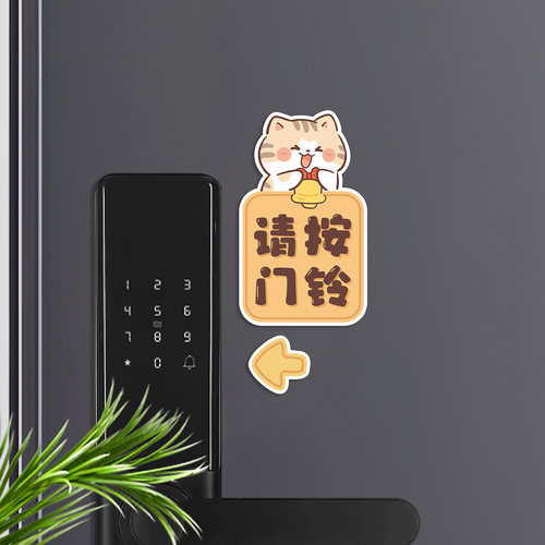 请按门铃温馨提示软磁吸门贴