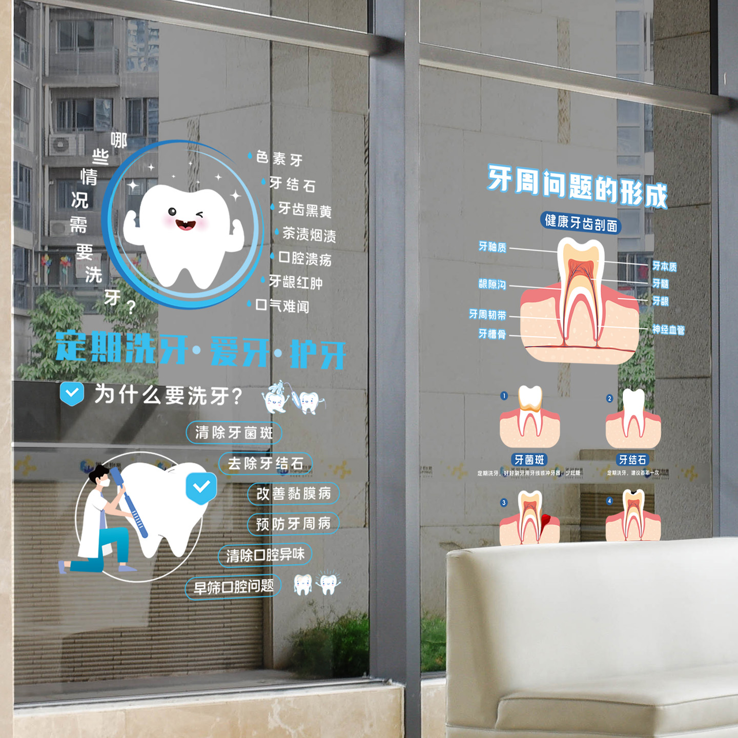 爱护牙齿装饰玻璃贴纸
