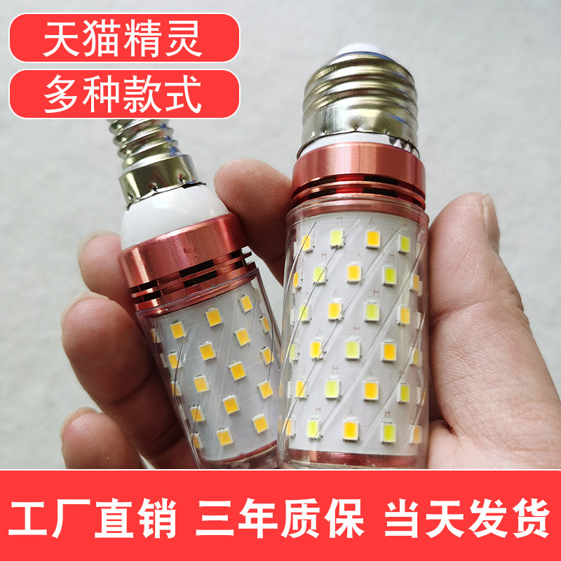 迈灯人LED玉米灯超亮三色可调图片