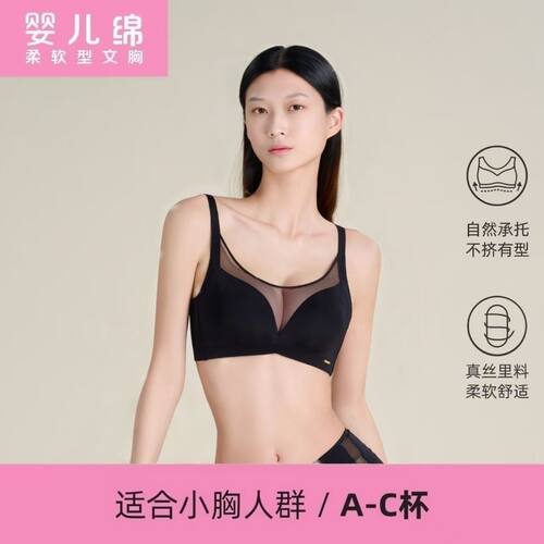 红豆婴儿棉文胸无钢圈女士内衣桑蚕丝裸感小胸聚拢收副乳显大胸罩