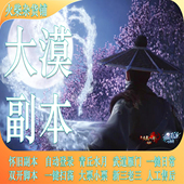 天龙八部怀旧服科技怀旧大漠副本一条龙月卡助手自动上号自动副本