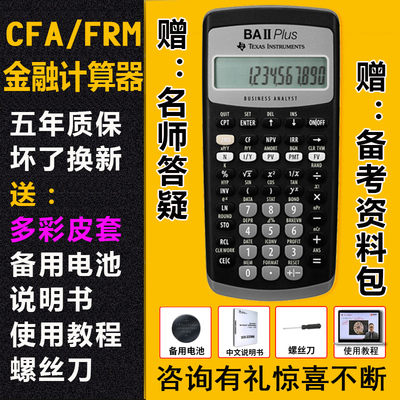 德州仪器cfa金融计算器frm考试