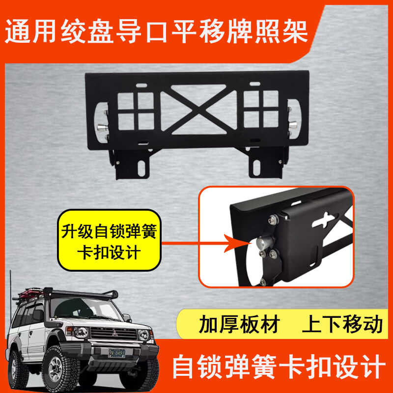 汽车平移牌照架托加厚平移牌照架