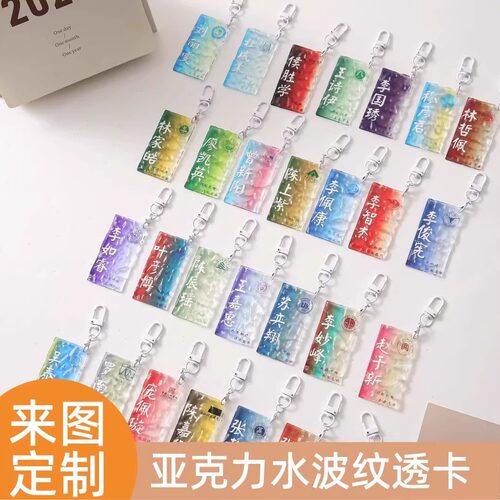 亚克力水波纹定制钥匙扣飞机票登机牌票根姓名纪念毕业季礼物定制