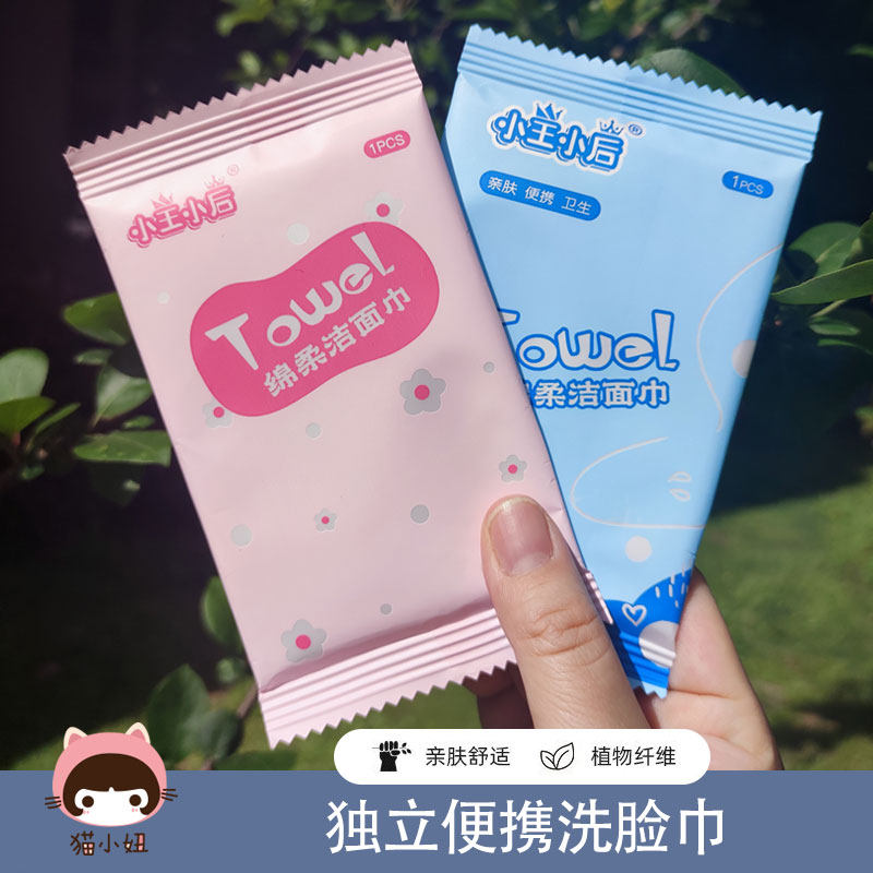独立旅行旅游迷你小包装洗脸巾便携装棉柔巾随身独立包装干湿两用,居家布艺,一次性洗脸巾/压缩毛巾,淘宝优惠券,粉丝福利购,淘宝优惠卷