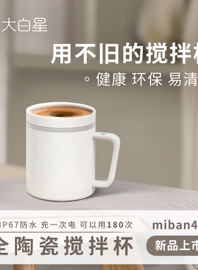 钻技4T自动搅拌杯电动陶瓷内胆咖啡杯懒人充电款旋转冲奶粉水杯子