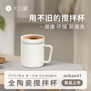 钻技4T自动搅拌杯电动陶瓷内胆咖啡杯懒人充电款 旋转冲奶粉水杯子