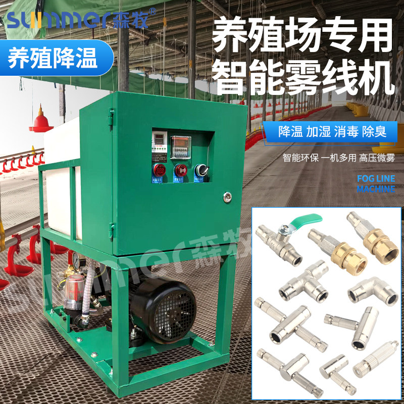 养殖场专用雾线降温加湿消毒除尘畜牧/养殖器械