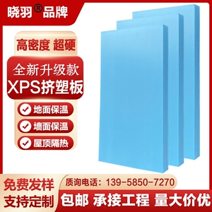 高密度XSP挤塑板保温板阳光房顶B1级1公分3CM阻燃防火5厘米隔热板