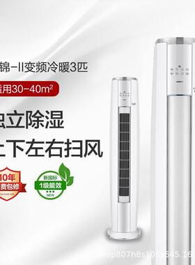 格.力空调云锦proIII2代3代大3匹新一级能效变频冷暖柜机智能WiFi