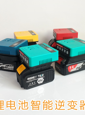 适用于大艺款锂电池逆变器充电宝牧田插口18v21v变220v智能变压器