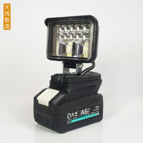大艺A6/A7/A5锂电池工作灯