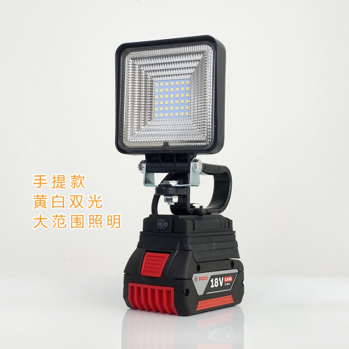 黄白光手提款泛光灯适用于博世BOSCH款锂电池工作灯暖黄光应急灯