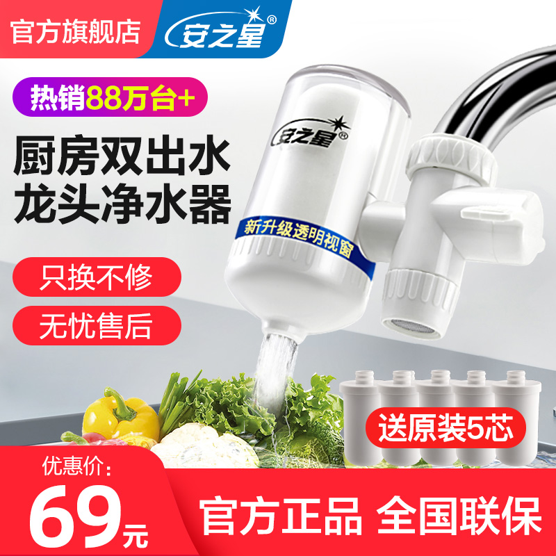 3安之星净水器家用水龙头滤水器过滤器自来水厨房净化直饮超滤陶瓷