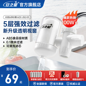 安之星净水器家用直饮水龙头过滤器滤水器厨房自来水净化超滤滤芯