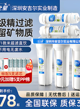 安之星净水器家用直饮厨房超滤净水机自来水过滤器水龙头直饮水机