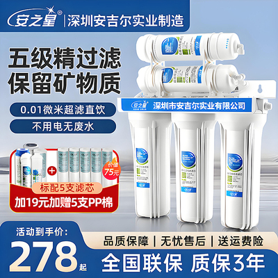 安之星超滤直饮自来水过滤家用