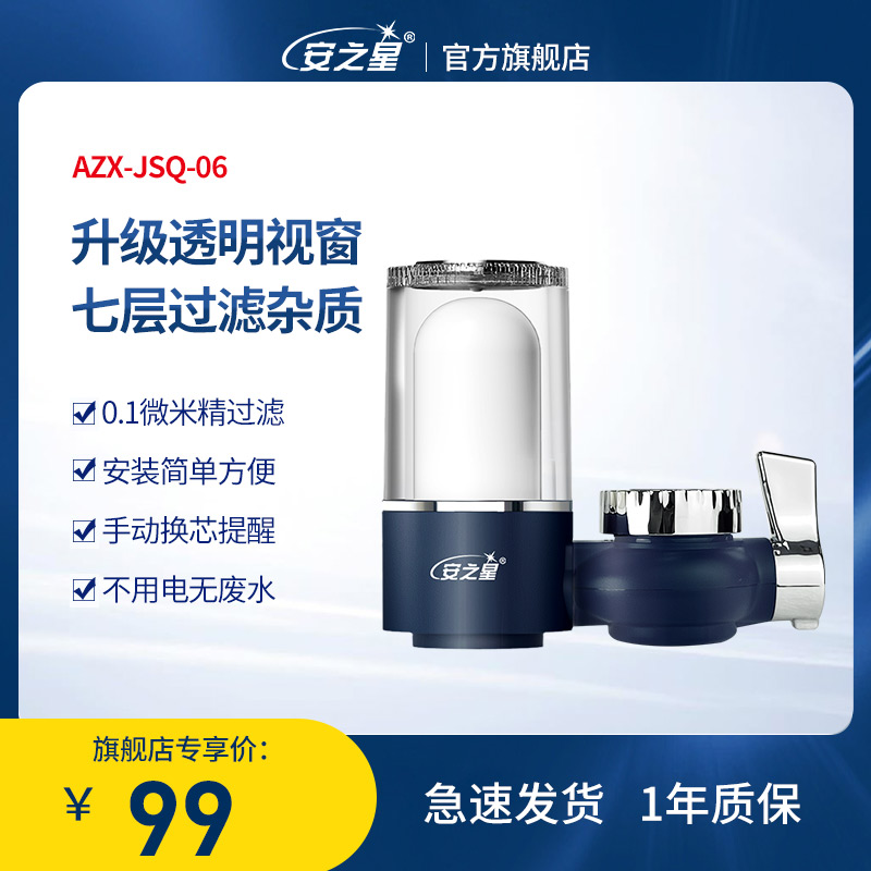 安之星水龙头过滤器净水器直饮家用自来水过滤水净化器龙头滤水器