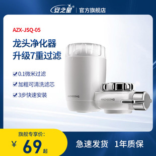 安之星家用直饮厨房净水器水龙头自来水过滤器净水机水过滤净化器