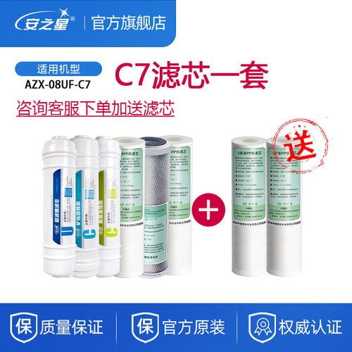 安之星专用原装一整套净水器滤芯