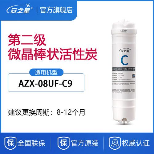 安之星型号微晶棒状净水器滤芯