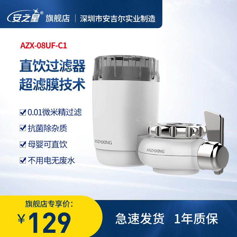 安之星家用直饮厨房水龙头净水器超滤滤水器自来水龙头过滤器水机