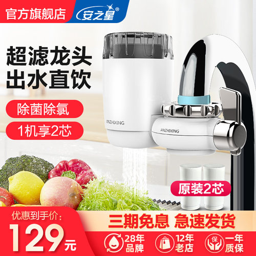 安之星超滤厨房农村水龙头净水器
